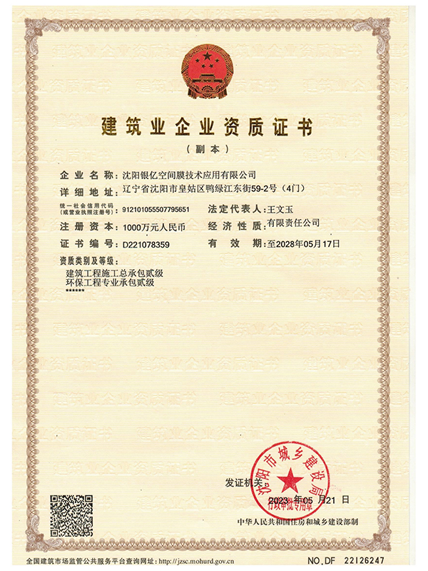 建筑业企业资质证书
