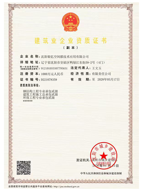 建筑业企业资质证书