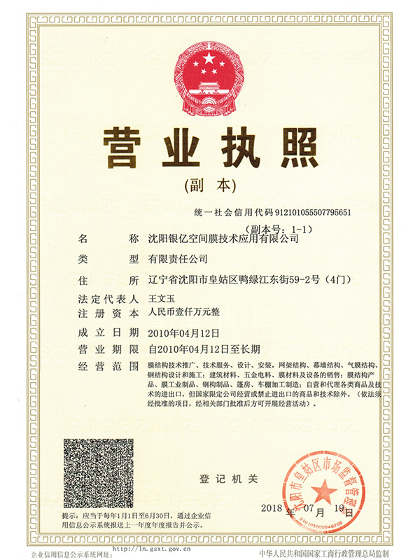 营业执照